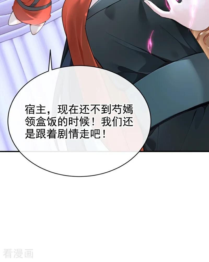 《快穿系统：反派大佬不好惹》第175话 各取所需的交易？ 第15页