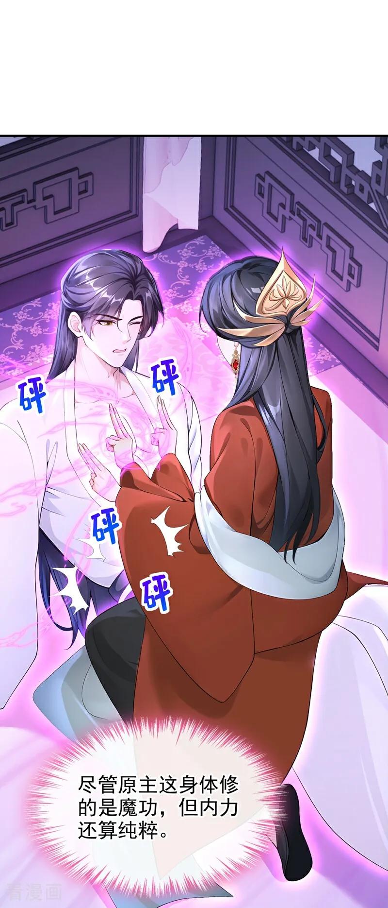 《快穿系统：反派大佬不好惹》第175话 各取所需的交易？ 第33页