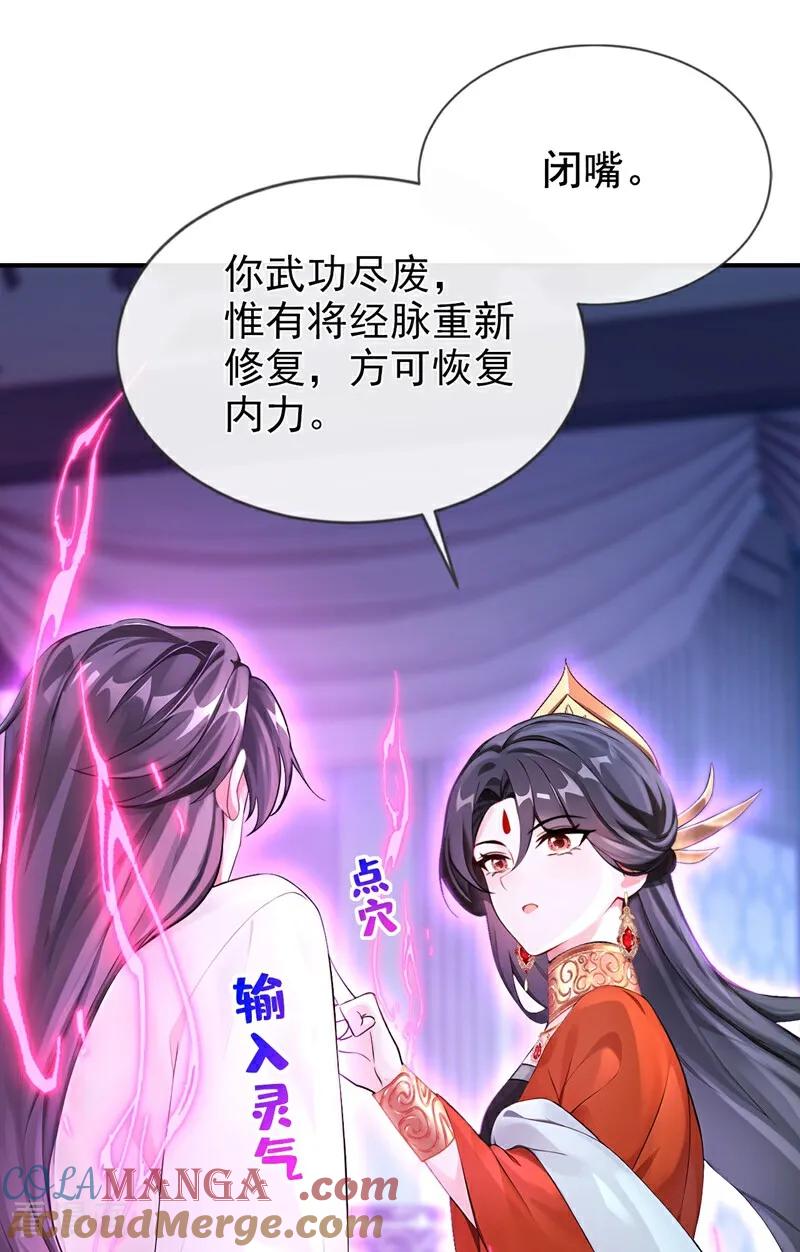 《快穿系统：反派大佬不好惹》第175话 各取所需的交易？ 第31页