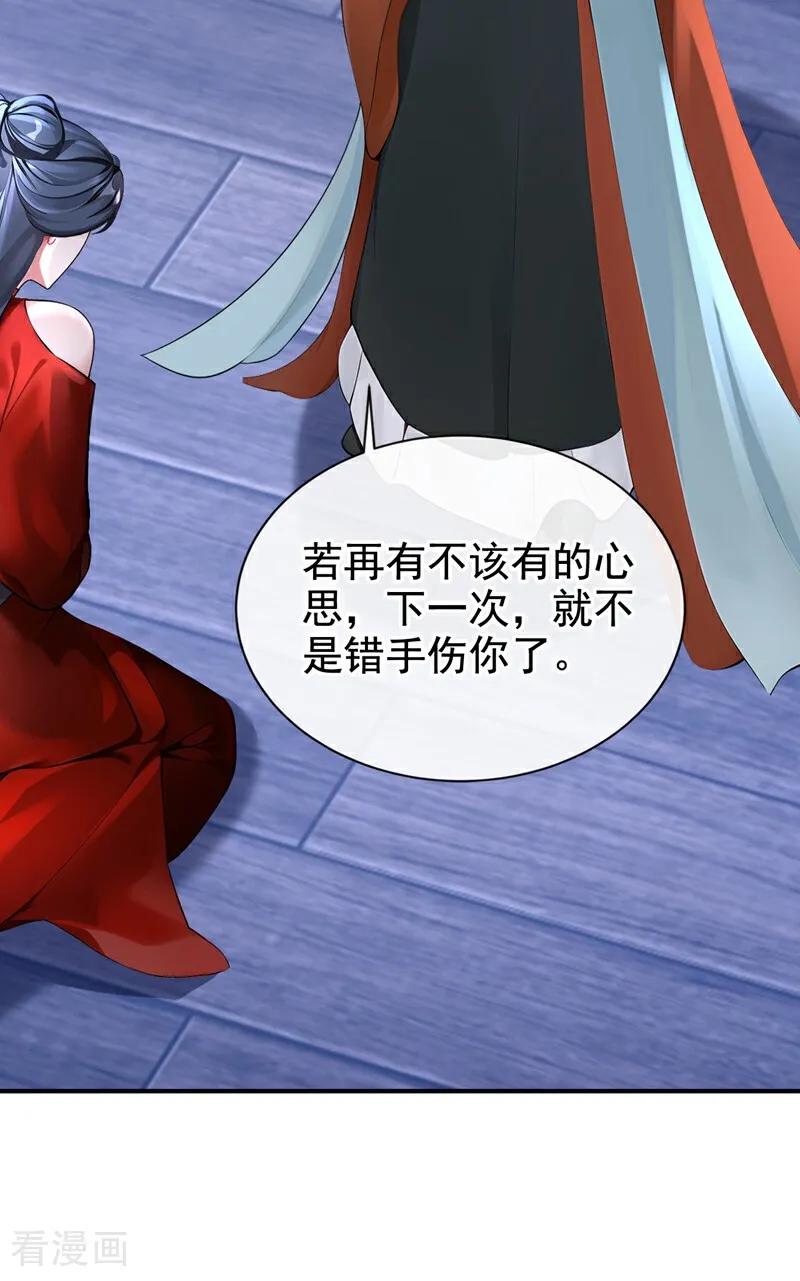 《快穿系统：反派大佬不好惹》第175话 各取所需的交易？ 第12页