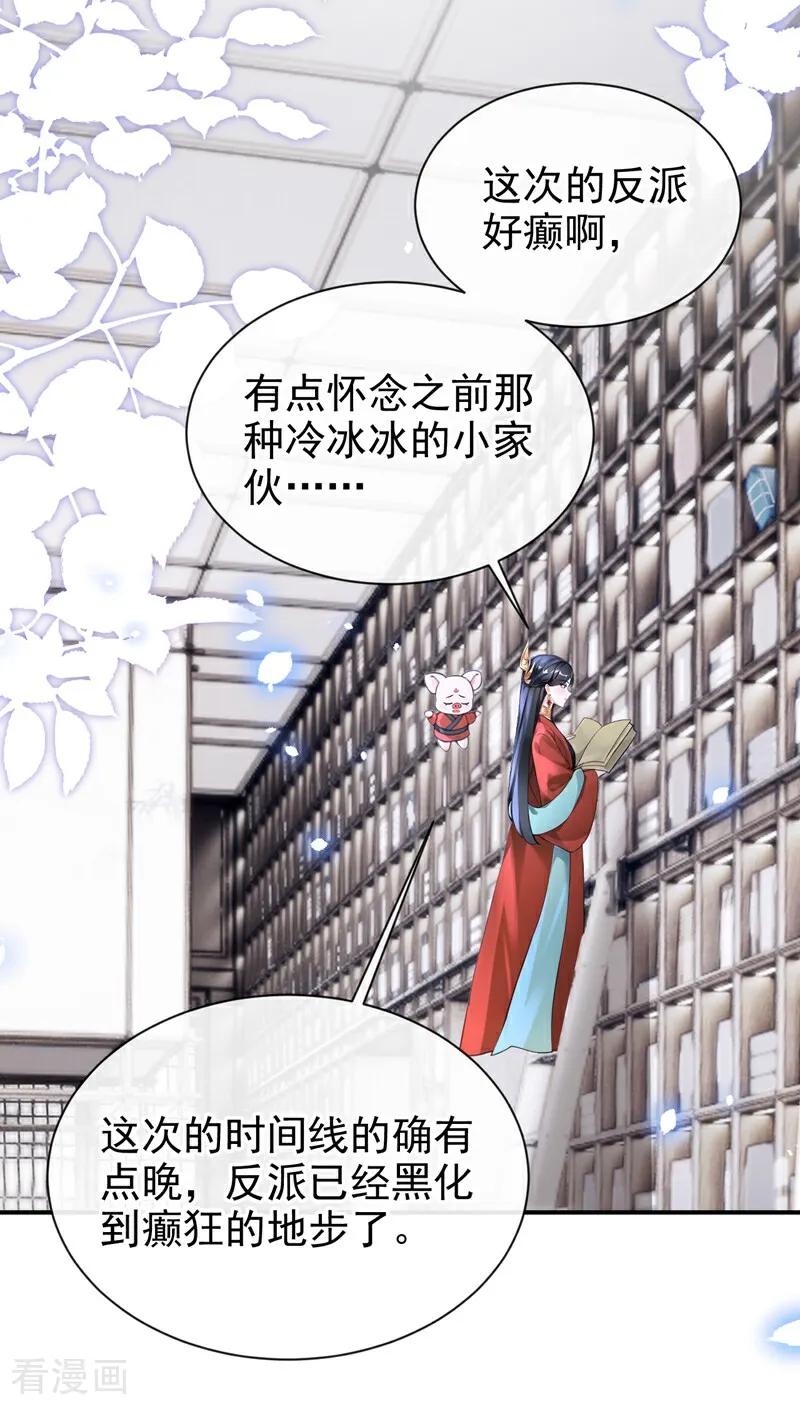 《快穿系统：反派大佬不好惹》第175话 各取所需的交易？ 第44页