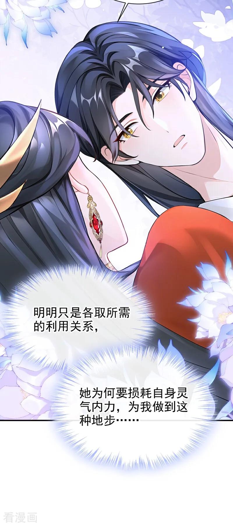 《快穿系统：反派大佬不好惹》第175话 各取所需的交易？ 第42页