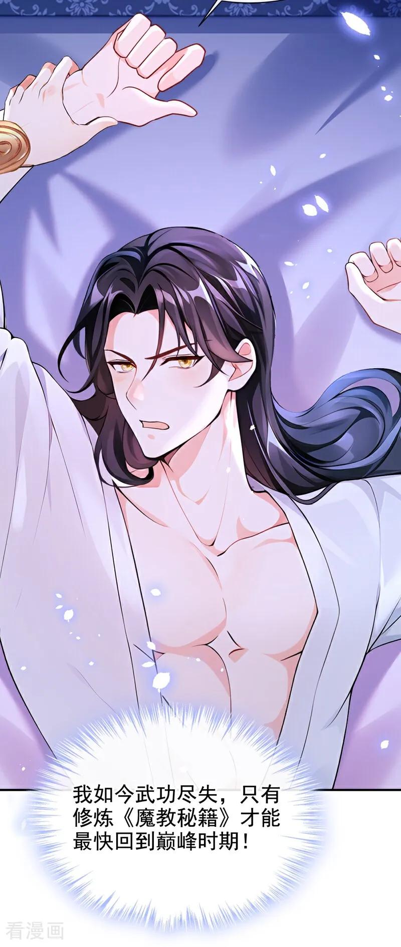 《快穿系统：反派大佬不好惹》第175话 各取所需的交易？ 第23页