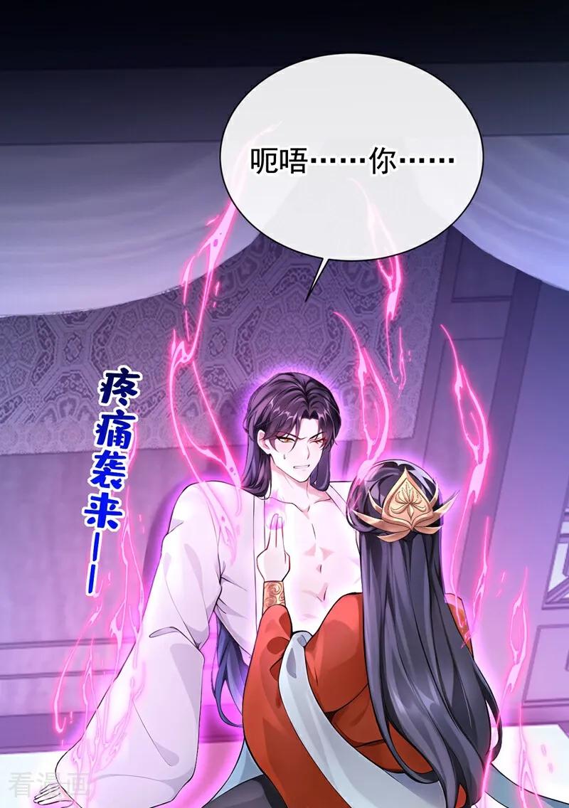 《快穿系统：反派大佬不好惹》第175话 各取所需的交易？ 第29页