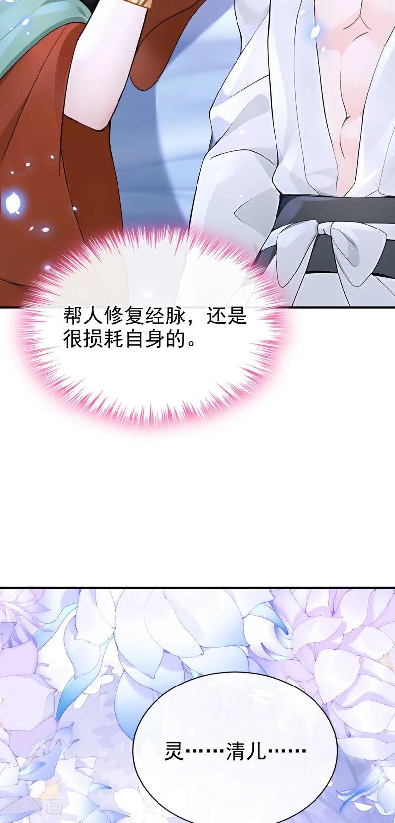 《快穿系统：反派大佬不好惹》第175话 各取所需的交易？ 第41页