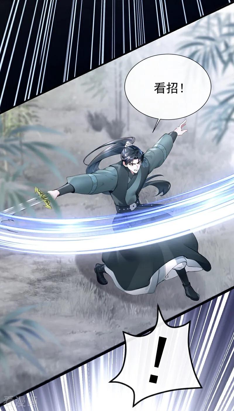 《快穿系统：反派大佬不好惹》第177话 你的眼神让我恶心 第36页