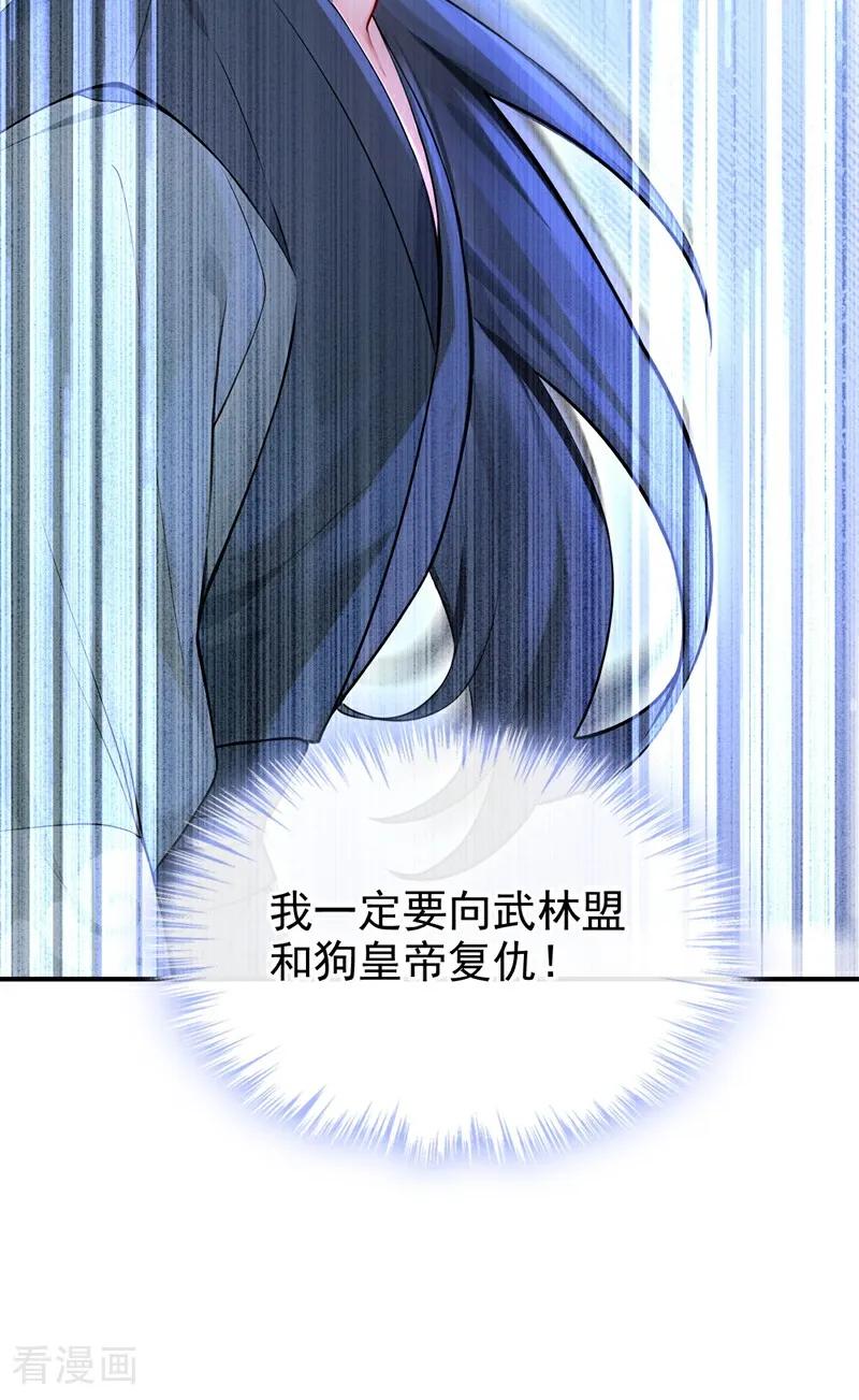 《快穿系统：反派大佬不好惹》第177话 你的眼神让我恶心 第21页