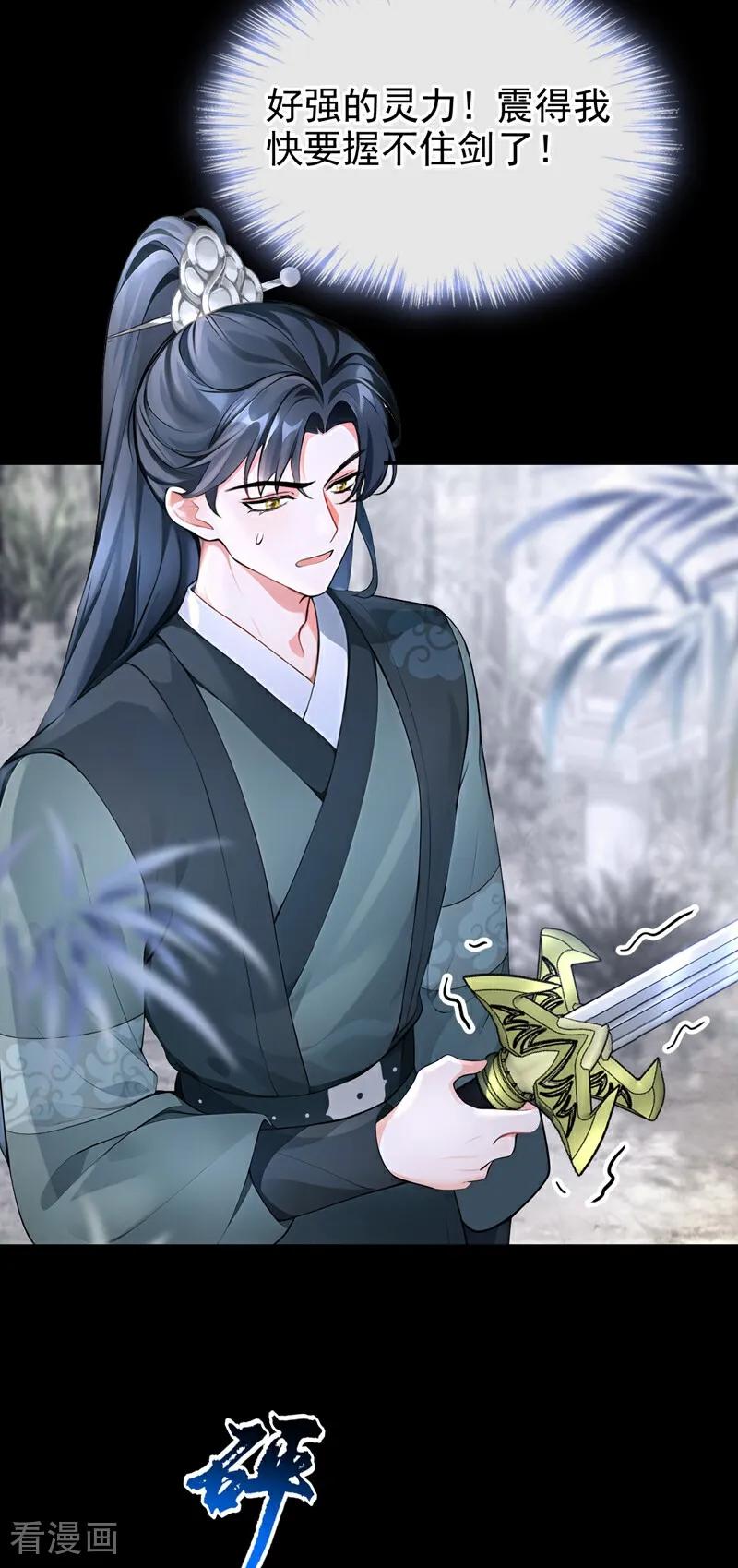《快穿系统：反派大佬不好惹》第177话 你的眼神让我恶心 第42页