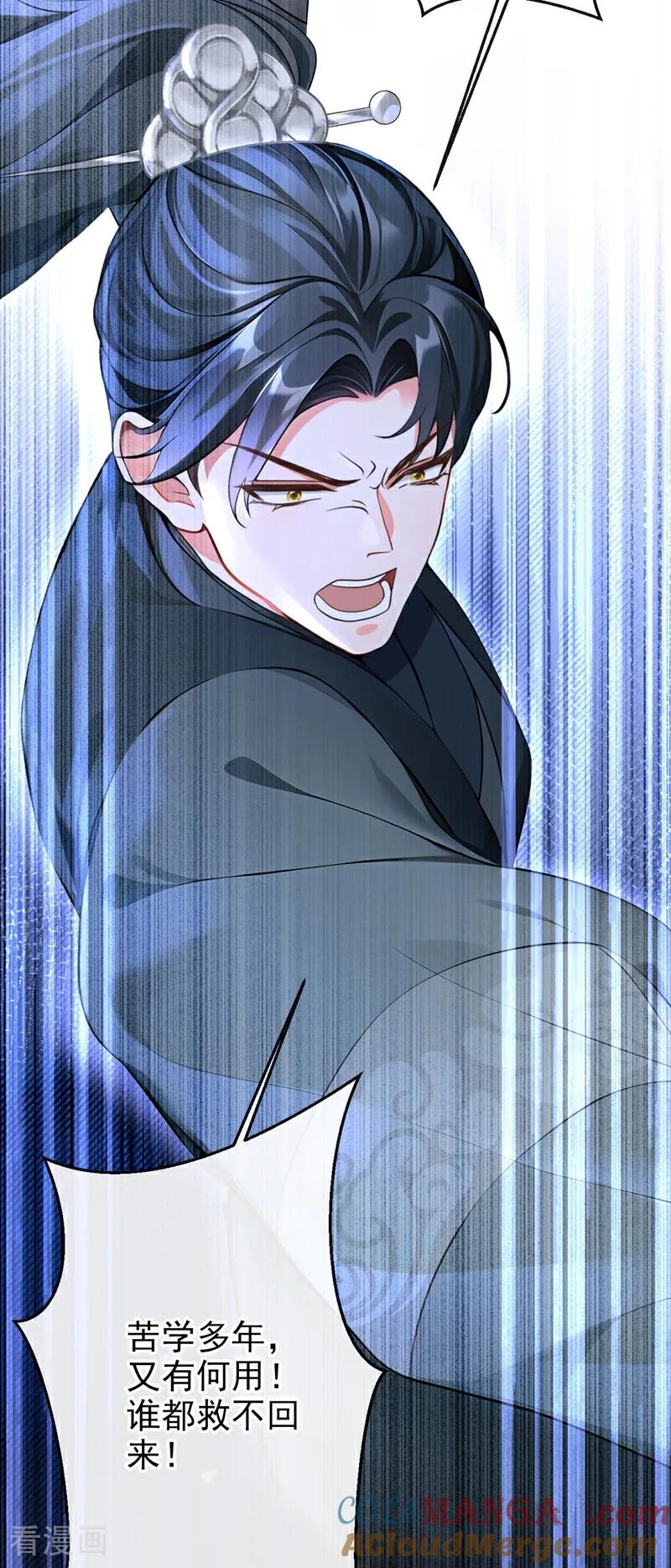 《快穿系统：反派大佬不好惹》第177话 你的眼神让我恶心 第19页