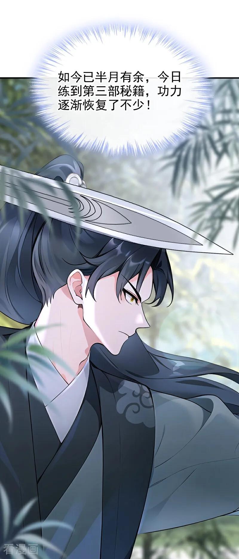 《快穿系统：反派大佬不好惹》第177话 你的眼神让我恶心 第14页