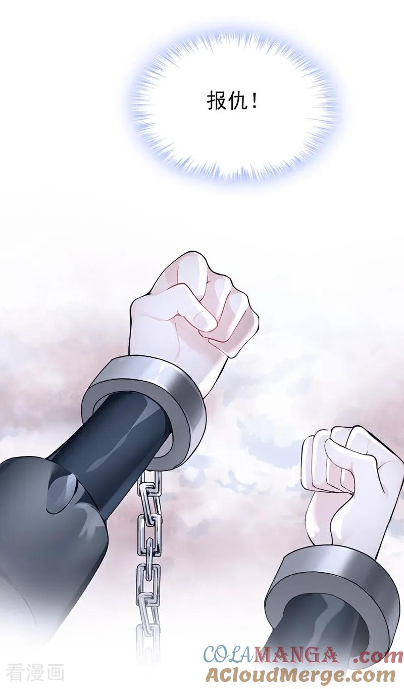 《快穿系统：反派大佬不好惹》第177话 你的眼神让我恶心 第16页