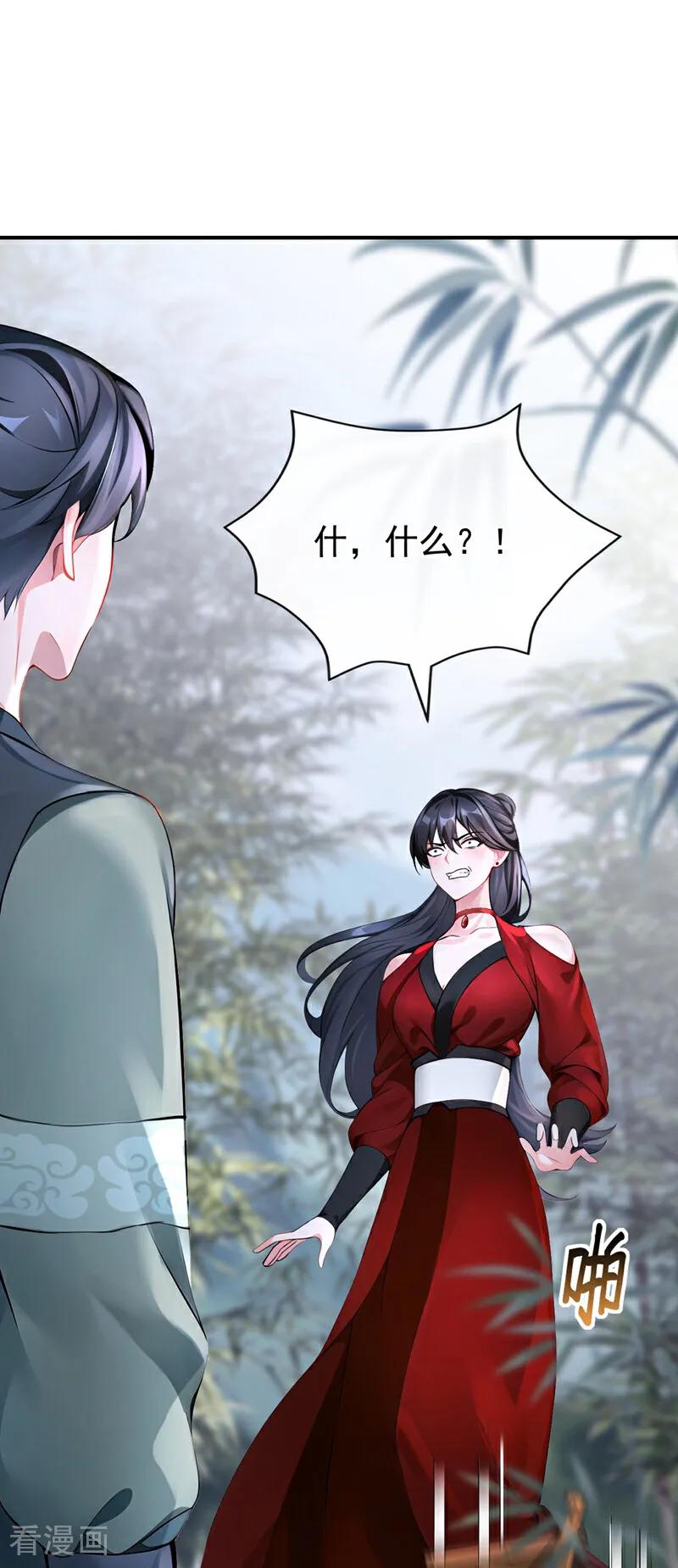 《快穿系统：反派大佬不好惹》第177话 你的眼神让我恶心 第32页