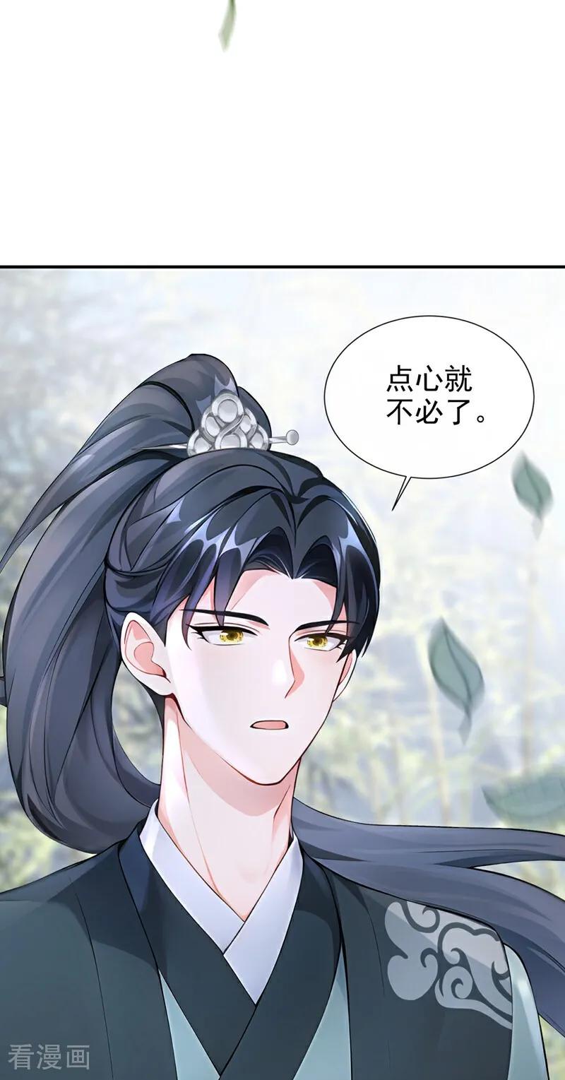 《快穿系统：反派大佬不好惹》第177话 你的眼神让我恶心 第27页