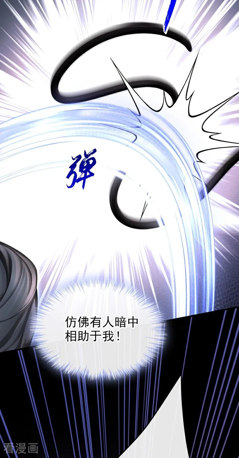 《快穿系统：反派大佬不好惹》第177话 你的眼神让我恶心 第38页
