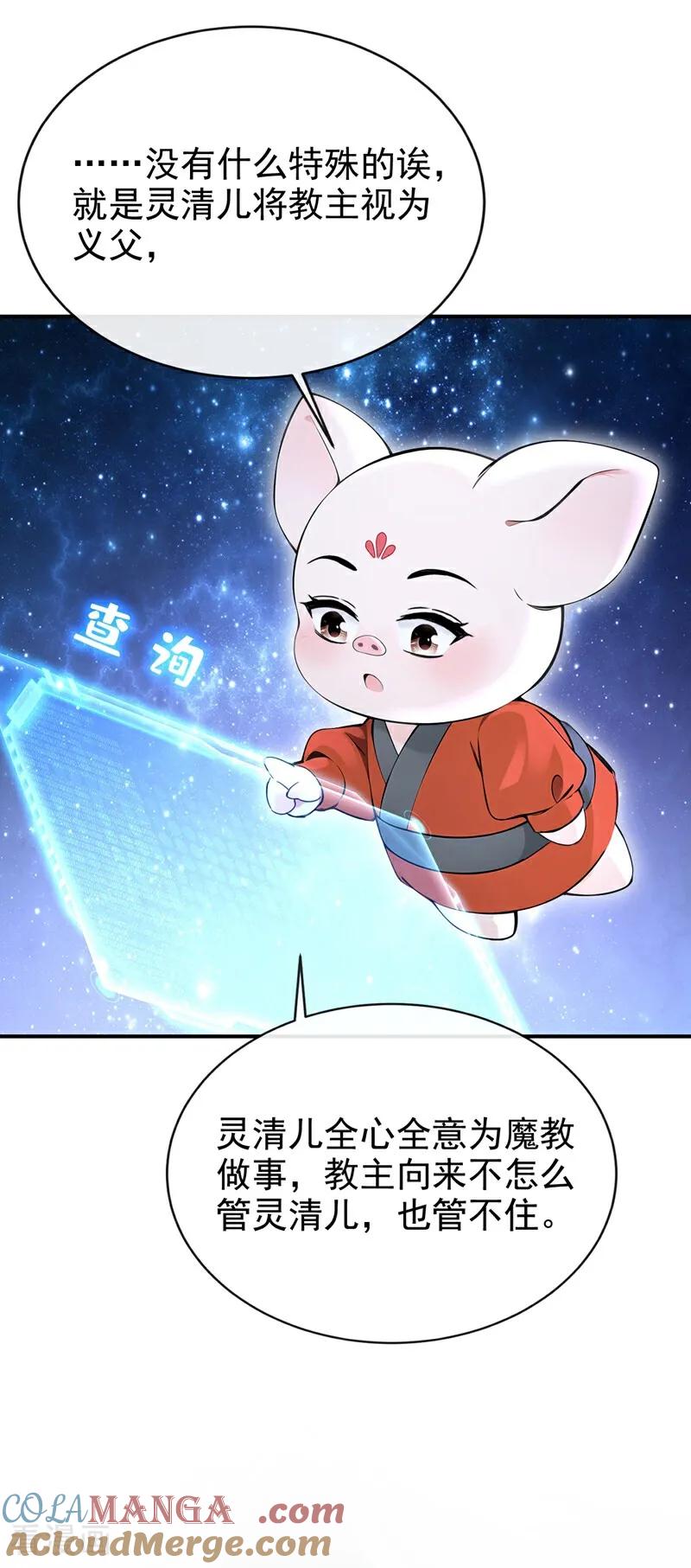 《快穿系统：反派大佬不好惹》第177话 你的眼神让我恶心 第10页