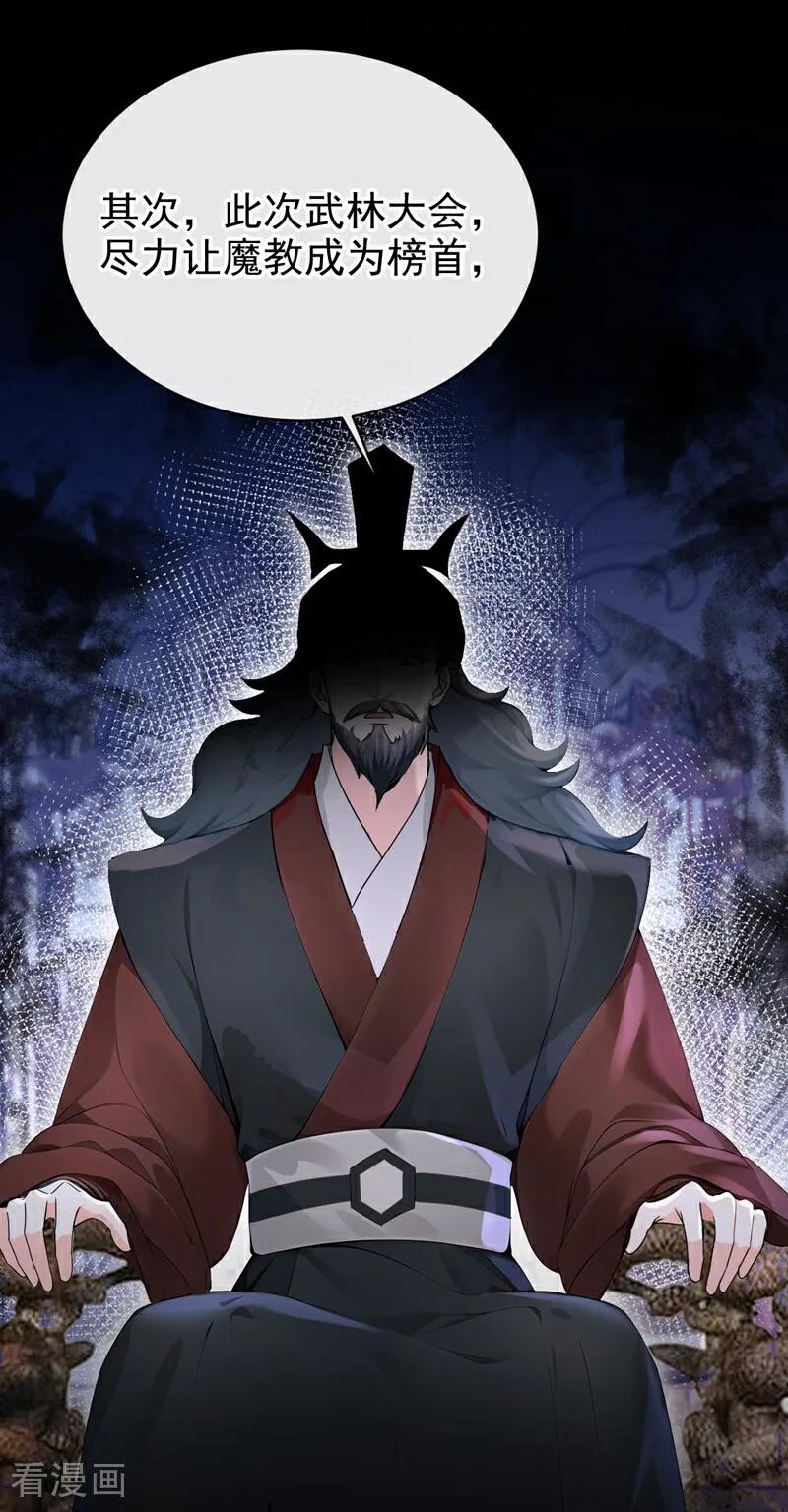 《快穿系统：反派大佬不好惹》第177话 你的眼神让我恶心 第6页