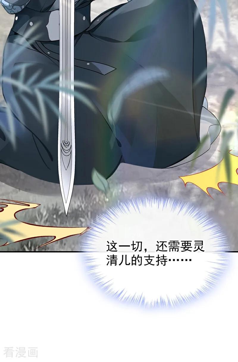 《快穿系统：反派大佬不好惹》第177话 你的眼神让我恶心 第23页