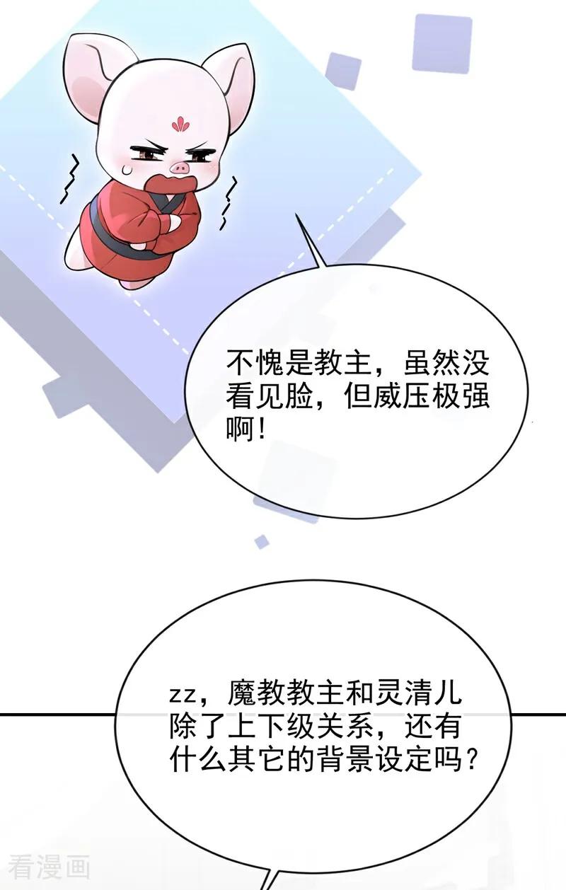 《快穿系统：反派大佬不好惹》第177话 你的眼神让我恶心 第8页