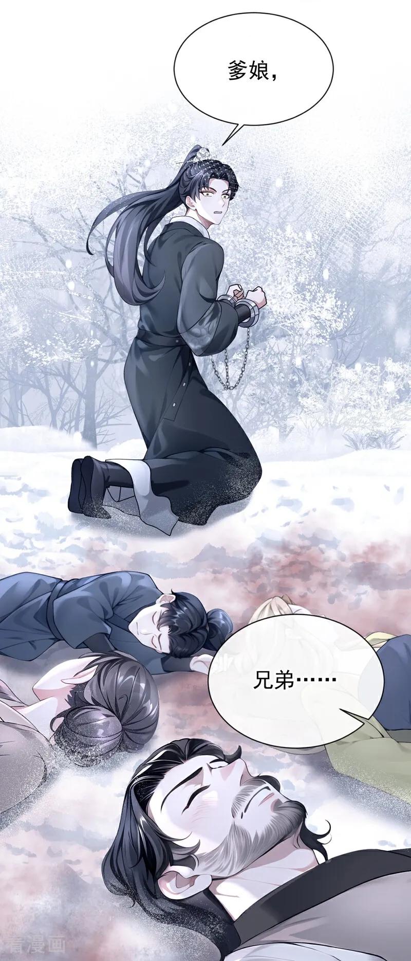 《快穿系统：反派大佬不好惹》第177话 你的眼神让我恶心 第17页