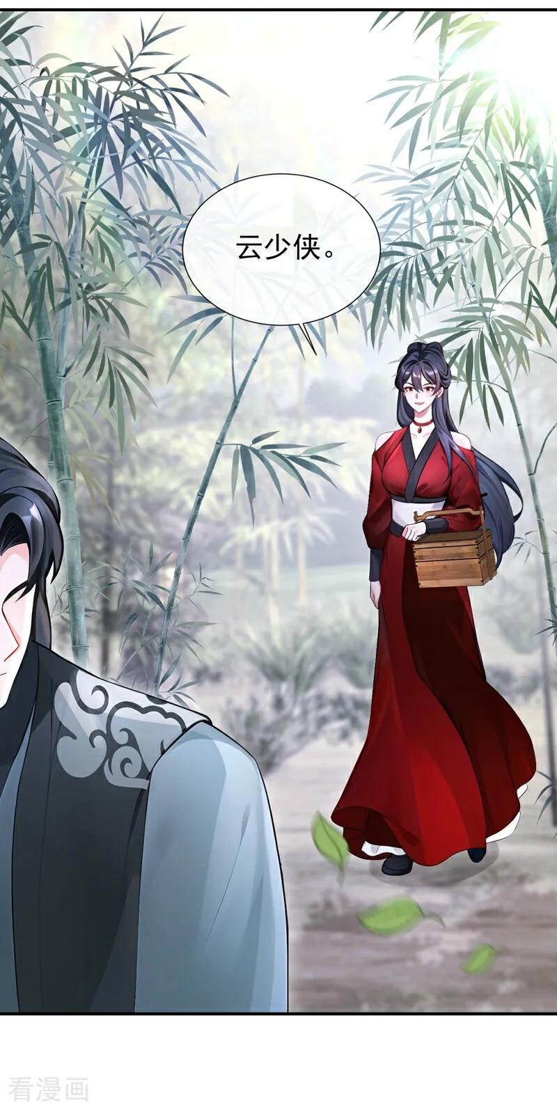 《快穿系统：反派大佬不好惹》第177话 你的眼神让我恶心 第24页
