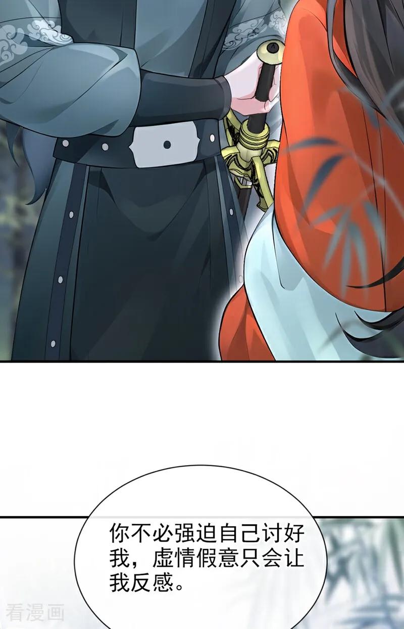 《快穿系统：反派大佬不好惹》第177话 你的眼神让我恶心 第45页