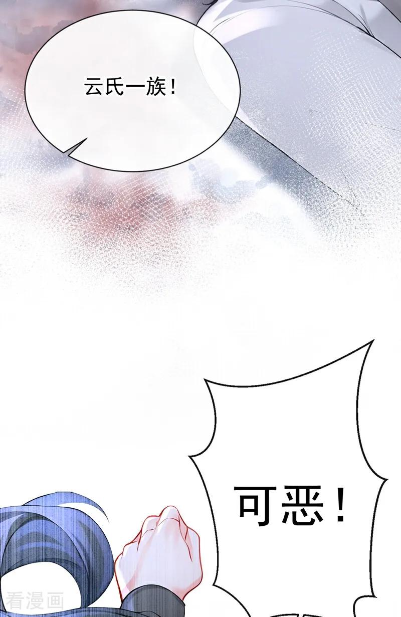 《快穿系统：反派大佬不好惹》第177话 你的眼神让我恶心 第18页