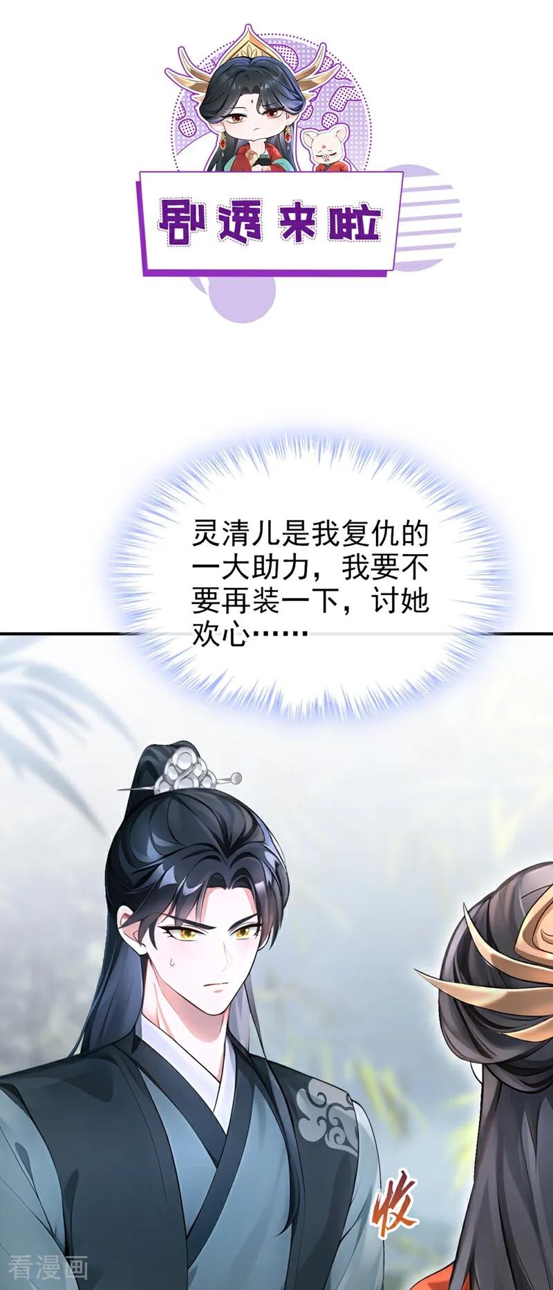 《快穿系统：反派大佬不好惹》第177话 你的眼神让我恶心 第44页