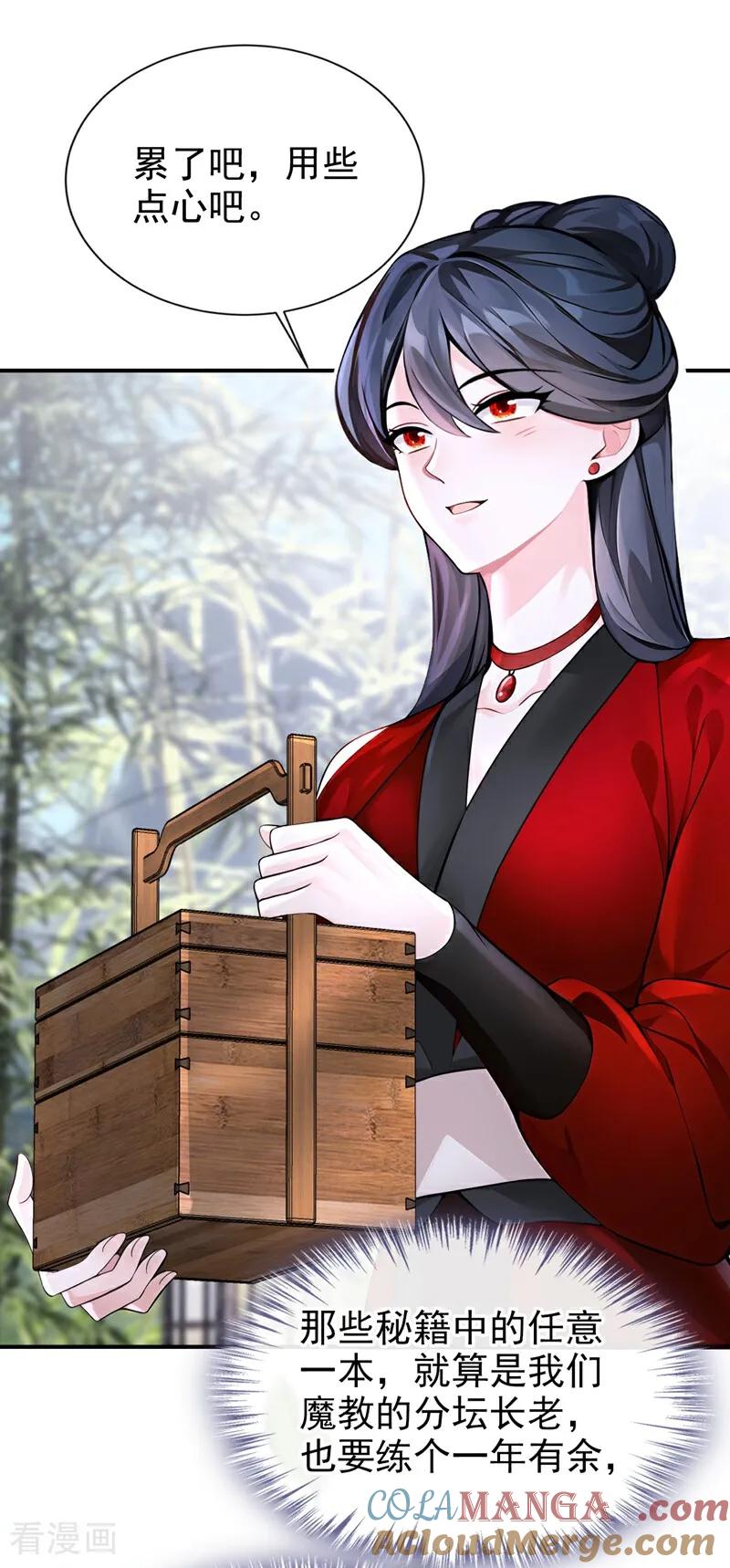 《快穿系统：反派大佬不好惹》第177话 你的眼神让我恶心 第25页