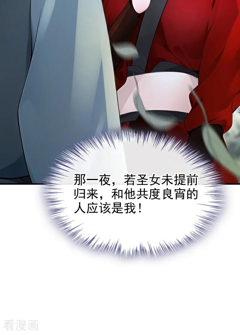 《快穿系统：反派大佬不好惹》第177话 你的眼神让我恶心 第30页