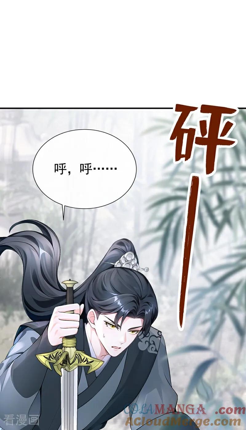《快穿系统：反派大佬不好惹》第177话 你的眼神让我恶心 第22页
