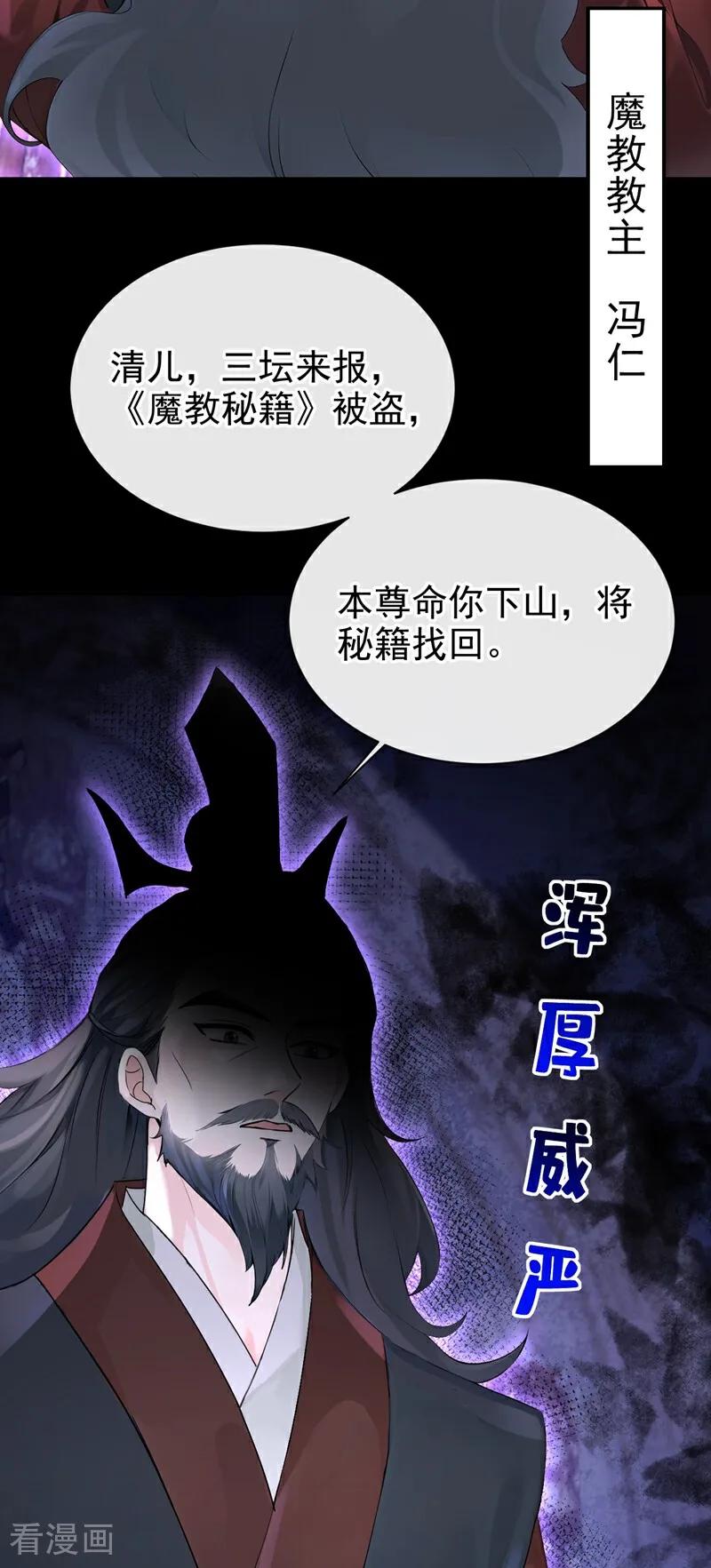 《快穿系统：反派大佬不好惹》第177话 你的眼神让我恶心 第3页