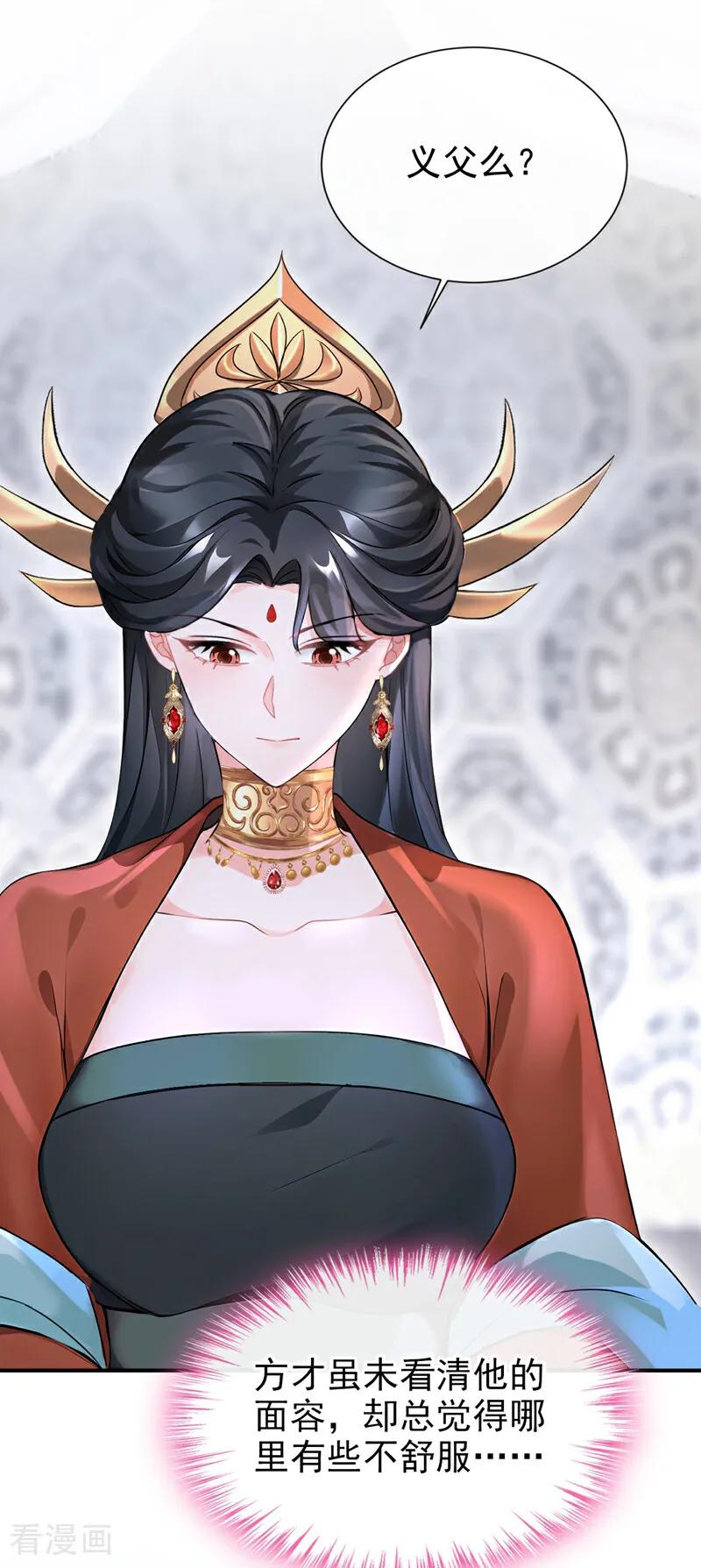 《快穿系统：反派大佬不好惹》第177话 你的眼神让我恶心 第11页