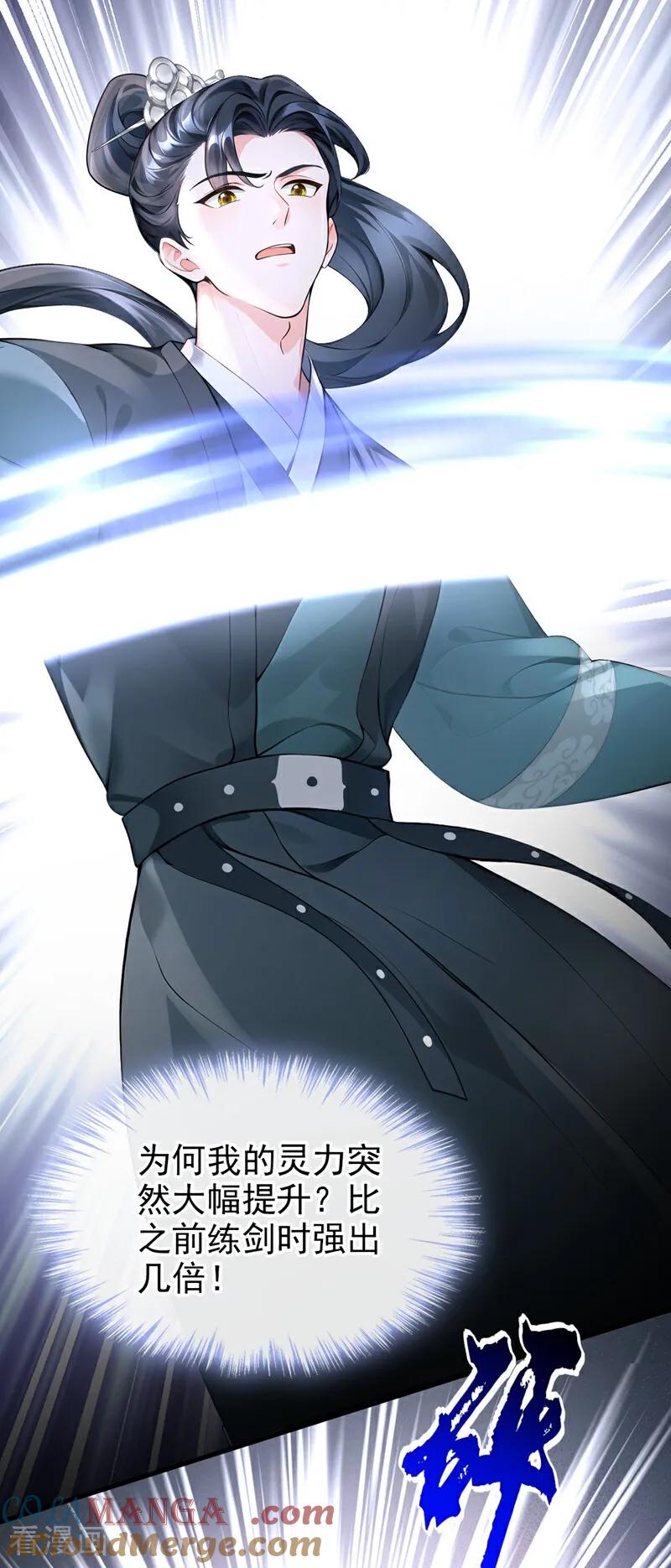 《快穿系统：反派大佬不好惹》第177话 你的眼神让我恶心 第37页