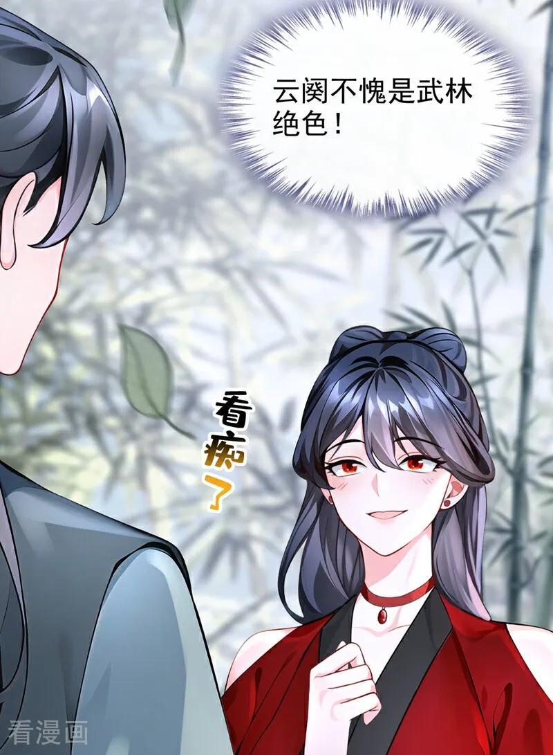 《快穿系统：反派大佬不好惹》第177话 你的眼神让我恶心 第29页