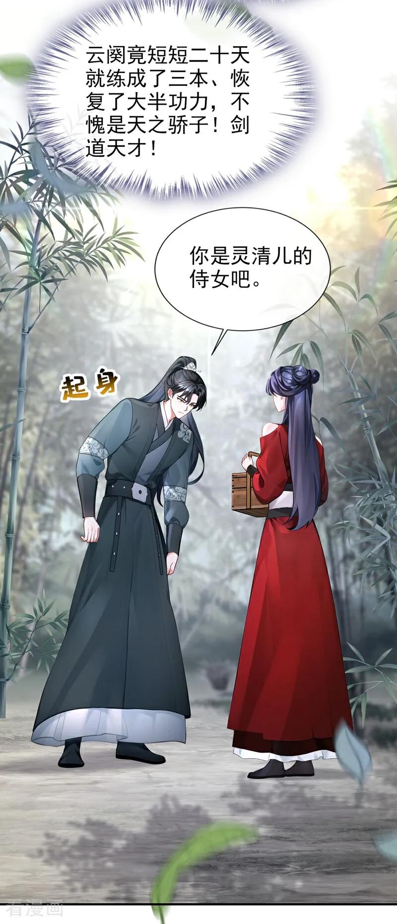 《快穿系统：反派大佬不好惹》第177话 你的眼神让我恶心 第26页