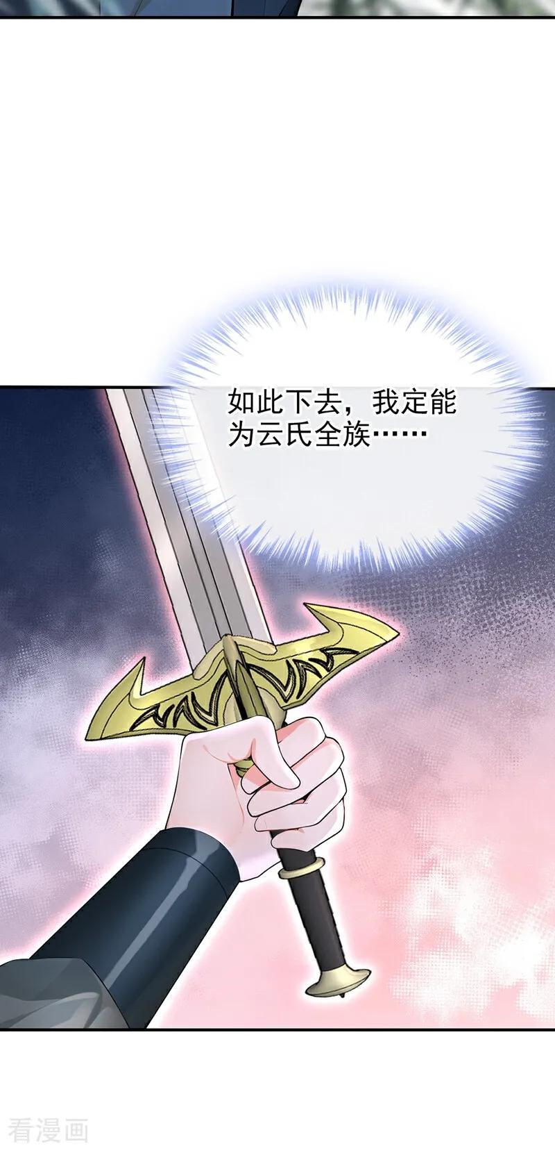 《快穿系统：反派大佬不好惹》第177话 你的眼神让我恶心 第15页