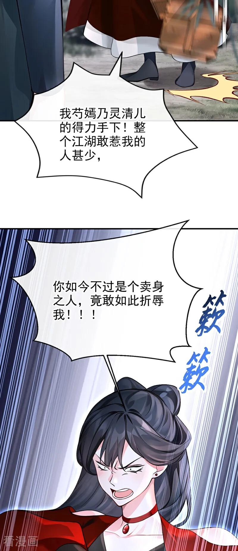 《快穿系统：反派大佬不好惹》第177话 你的眼神让我恶心 第33页