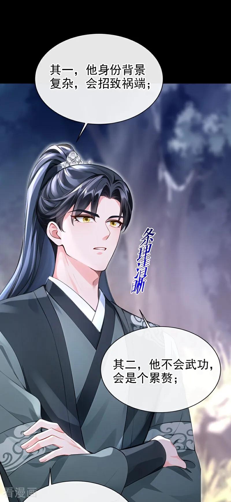 《快穿系统：反派大佬不好惹》第179话 我就是灵清儿 第41页