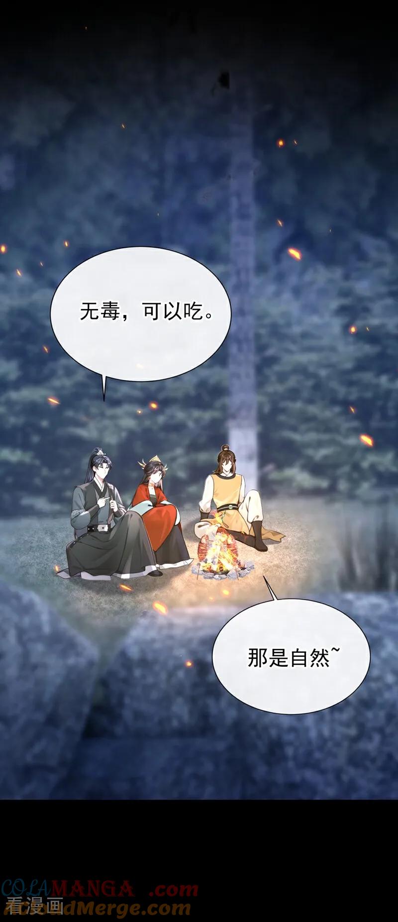 《快穿系统：反派大佬不好惹》第179话 我就是灵清儿 第16页