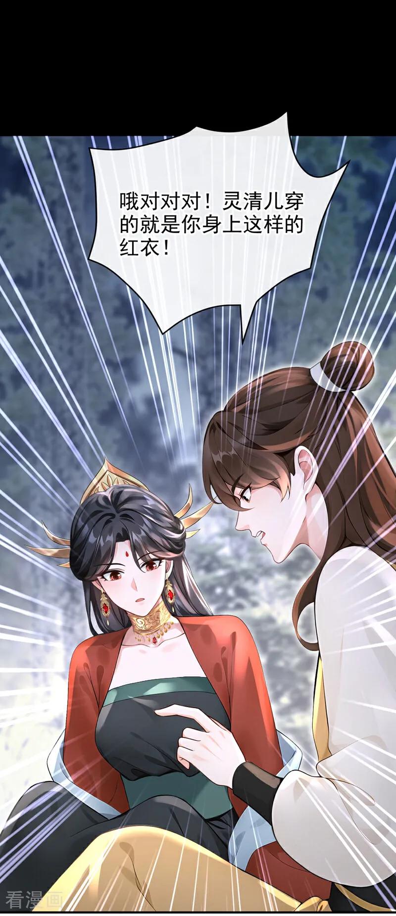 《快穿系统：反派大佬不好惹》第179话 我就是灵清儿 第33页