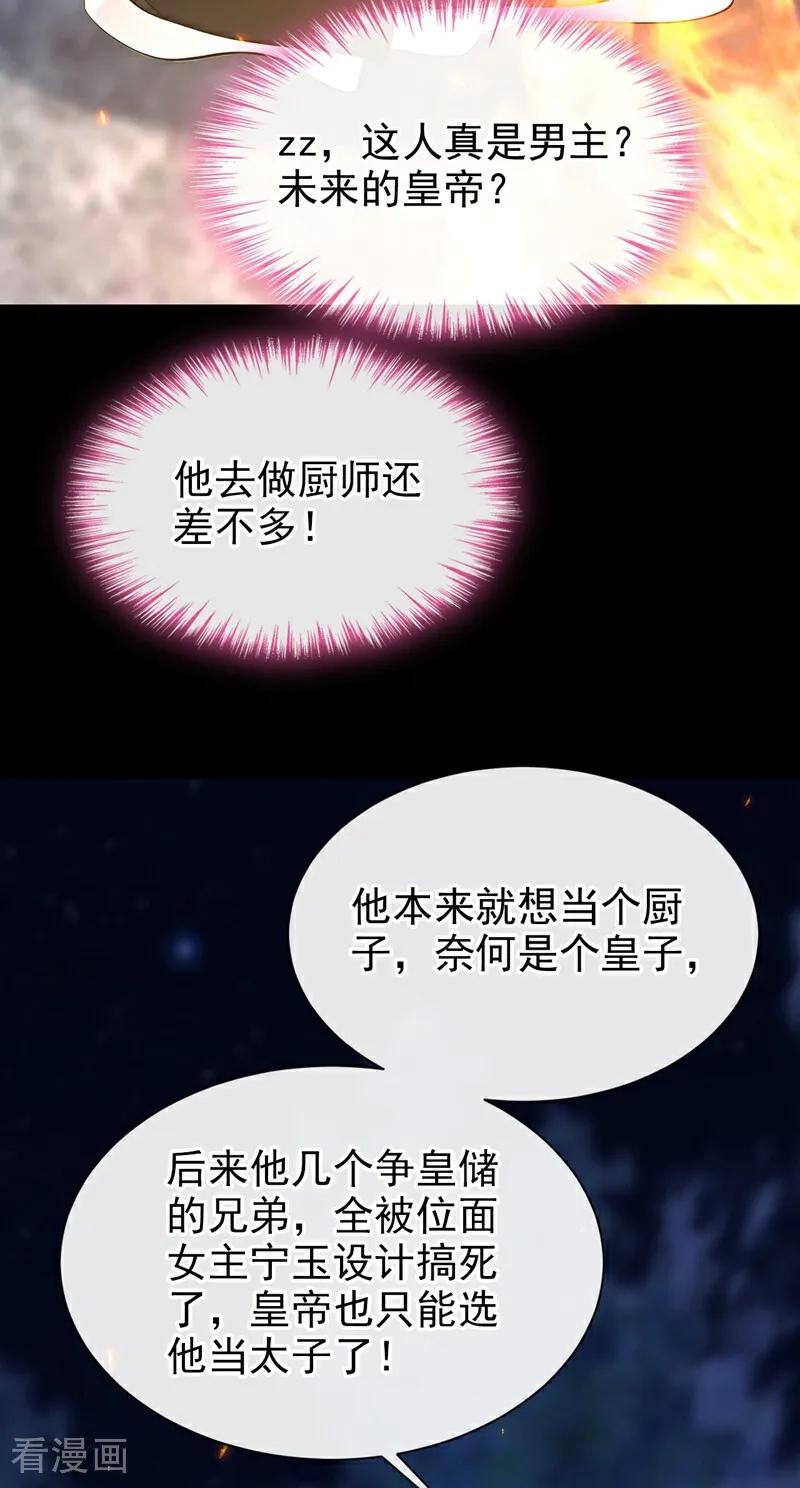 《快穿系统：反派大佬不好惹》第179话 我就是灵清儿 第18页