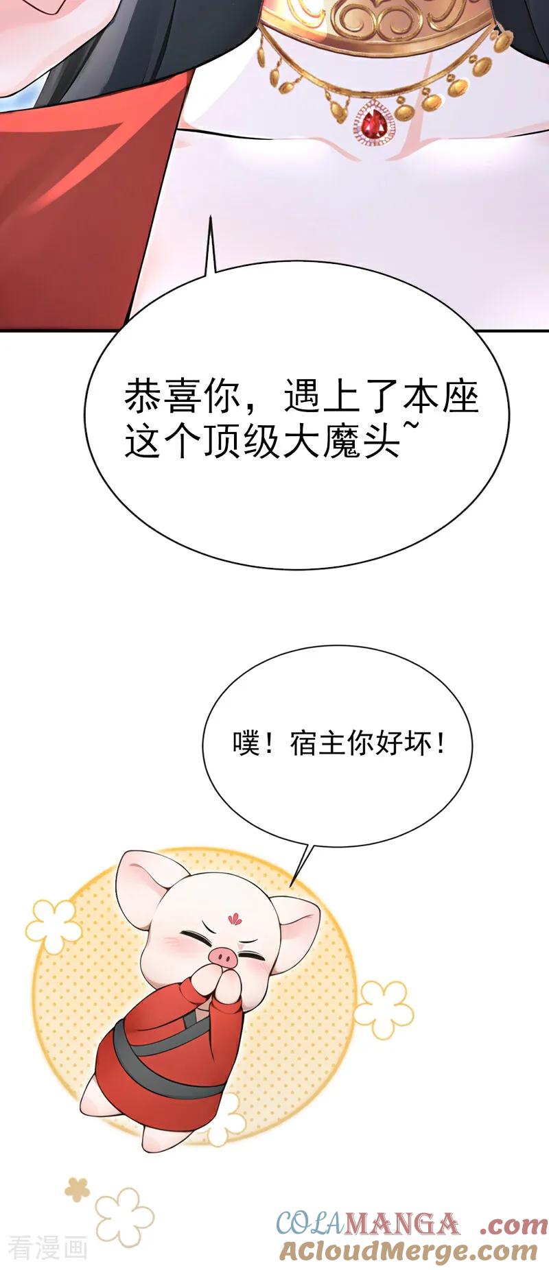 《快穿系统：反派大佬不好惹》第179话 我就是灵清儿 第37页