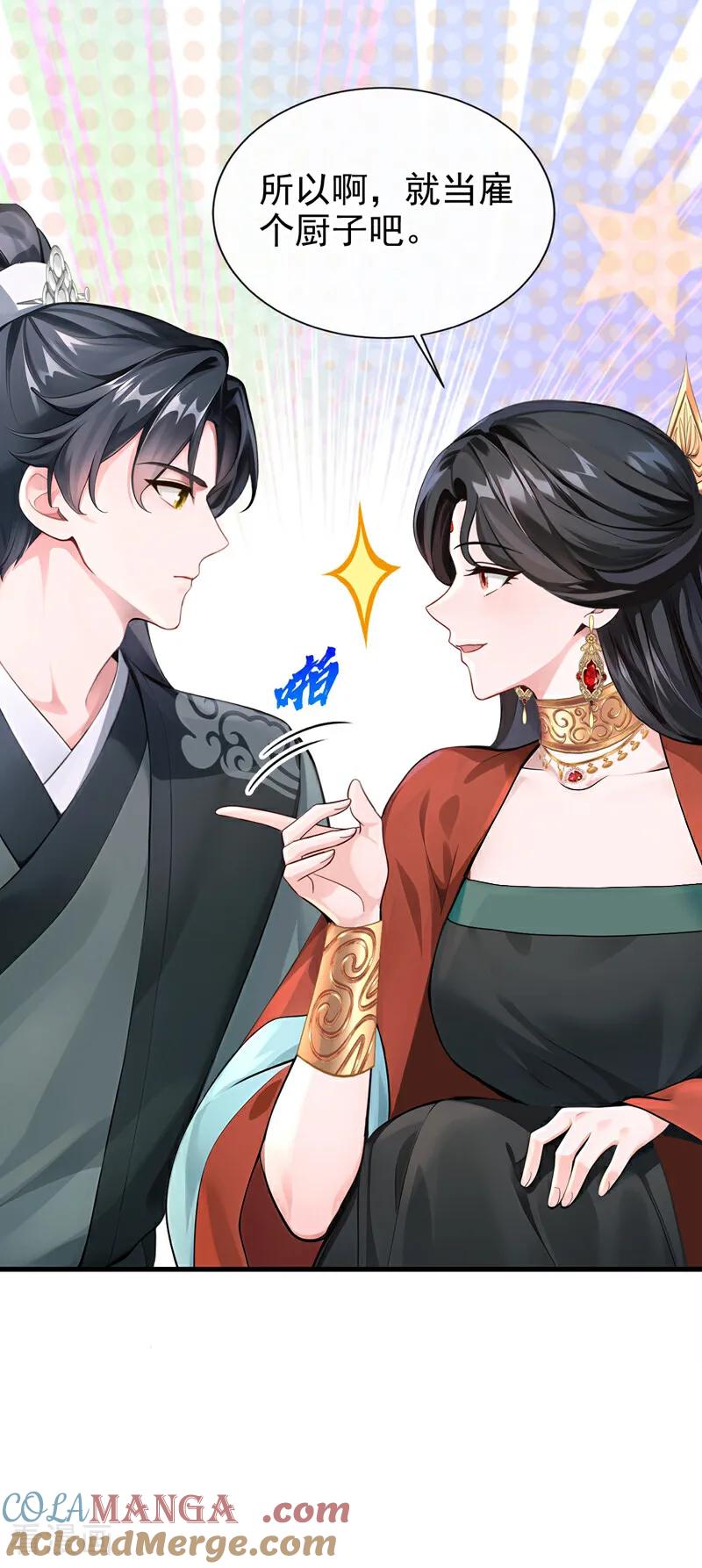 《快穿系统：反派大佬不好惹》第179话 我就是灵清儿 第43页