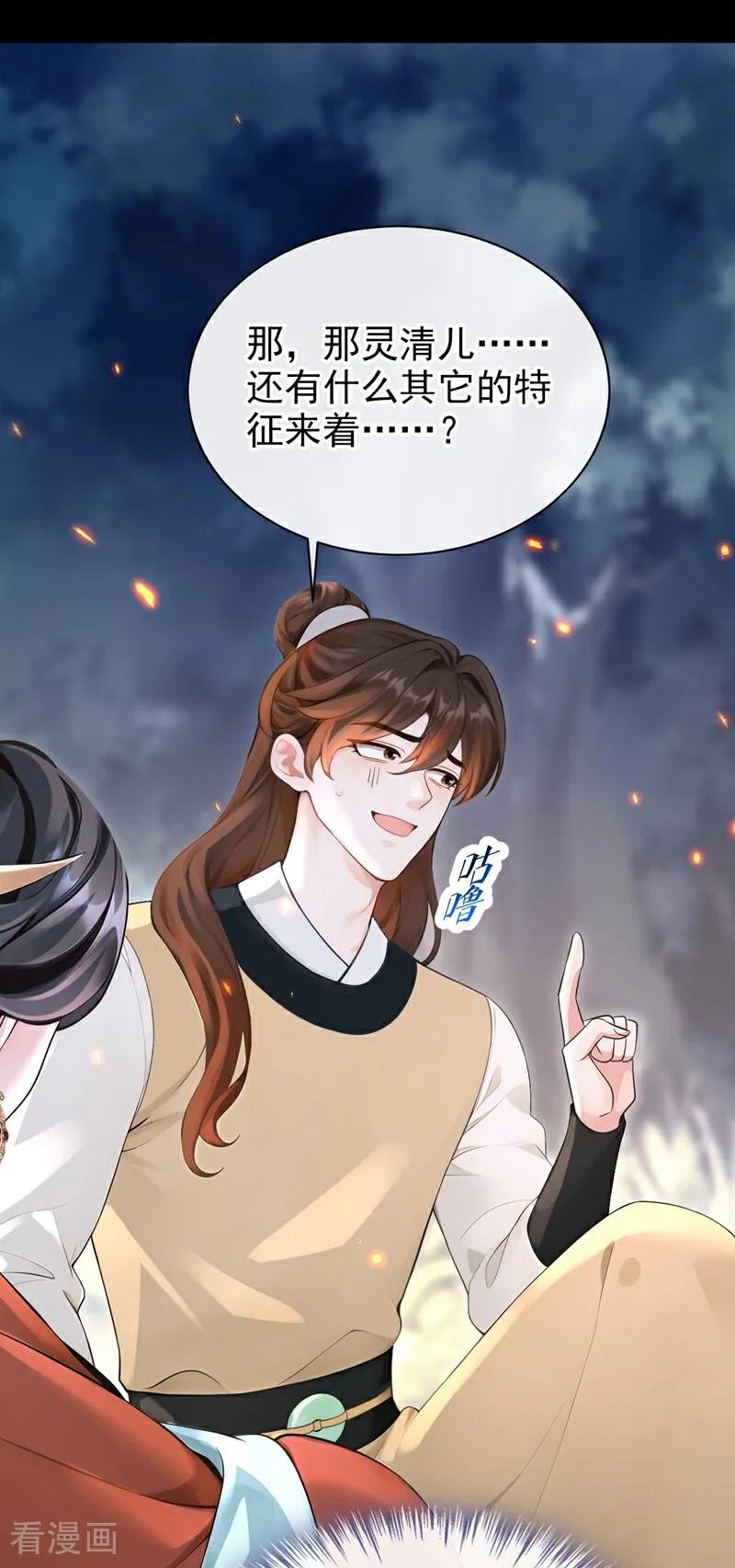 《快穿系统：反派大佬不好惹》第179话 我就是灵清儿 第35页