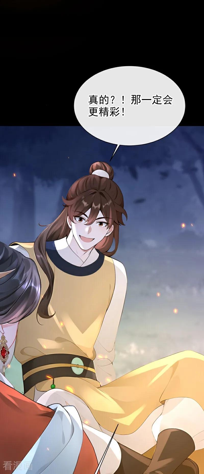《快穿系统：反派大佬不好惹》第179话 我就是灵清儿 第30页