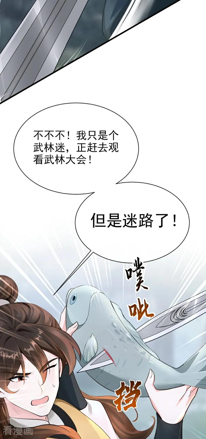 《快穿系统：反派大佬不好惹》第179话 我就是灵清儿 第11页