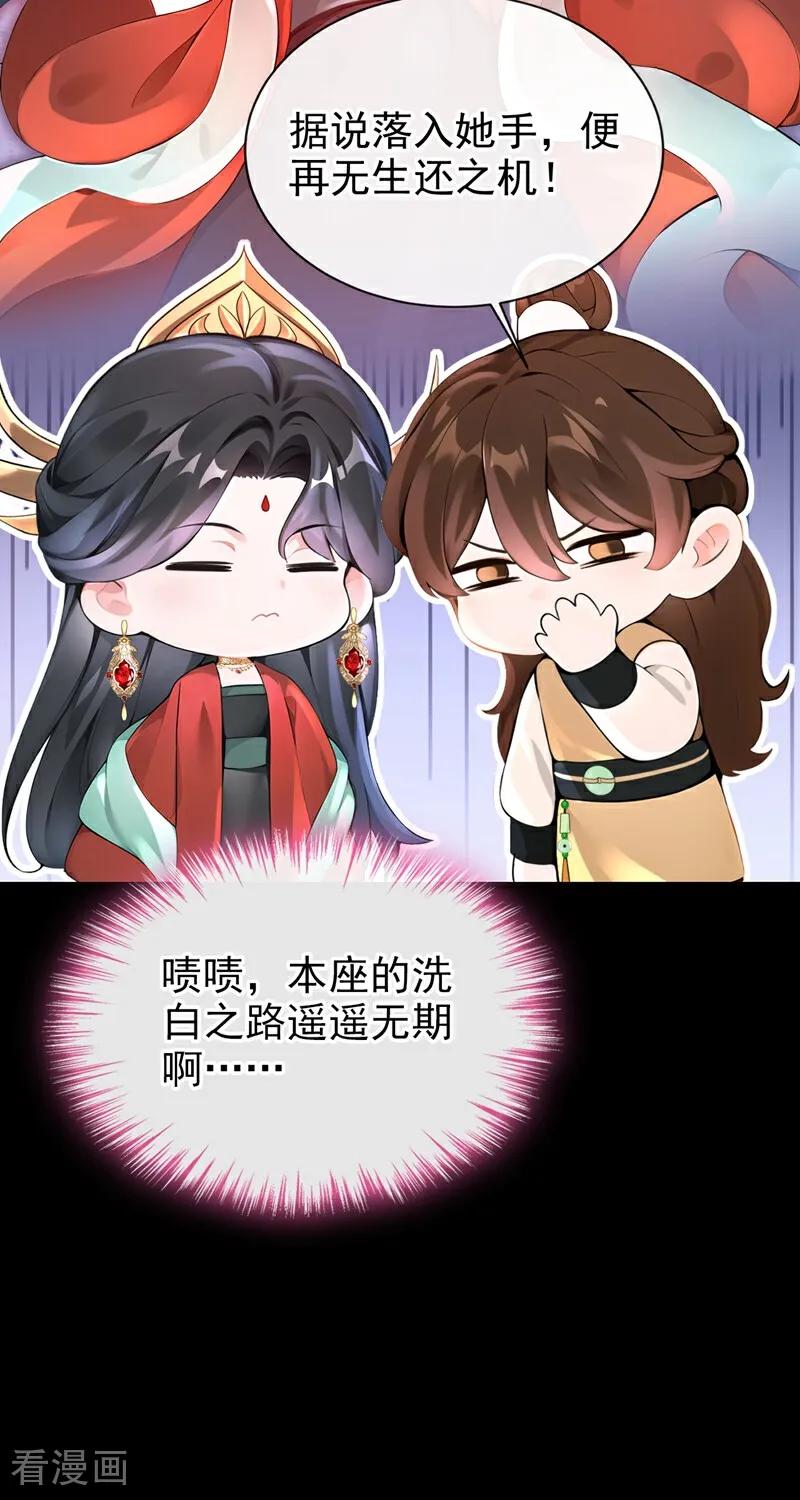 《快穿系统：反派大佬不好惹》第179话 我就是灵清儿 第32页