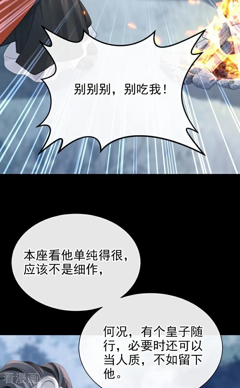 《快穿系统：反派大佬不好惹》第179话 我就是灵清儿 第39页