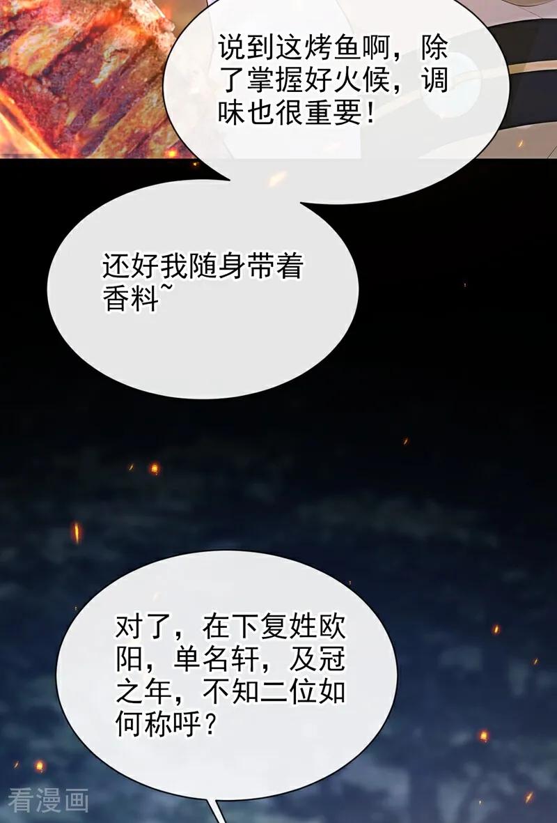 《快穿系统：反派大佬不好惹》第179话 我就是灵清儿 第20页