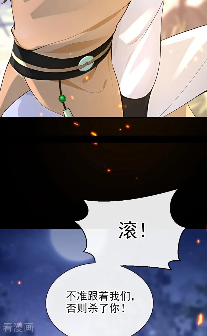 《快穿系统：反派大佬不好惹》第179话 我就是灵清儿 第26页